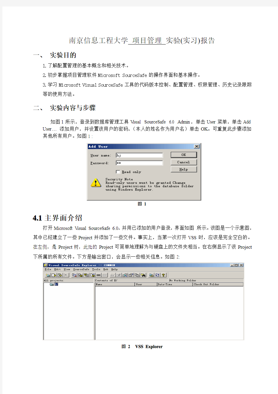 实验六 软件配置管理