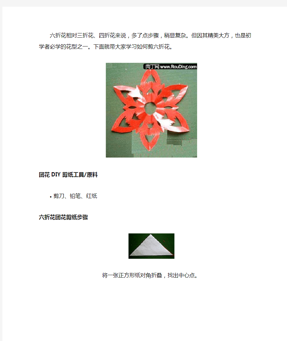 六折花团花DIY剪纸教程