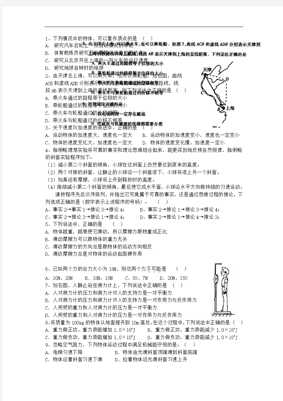 高中物理学业水平测试试卷及答案