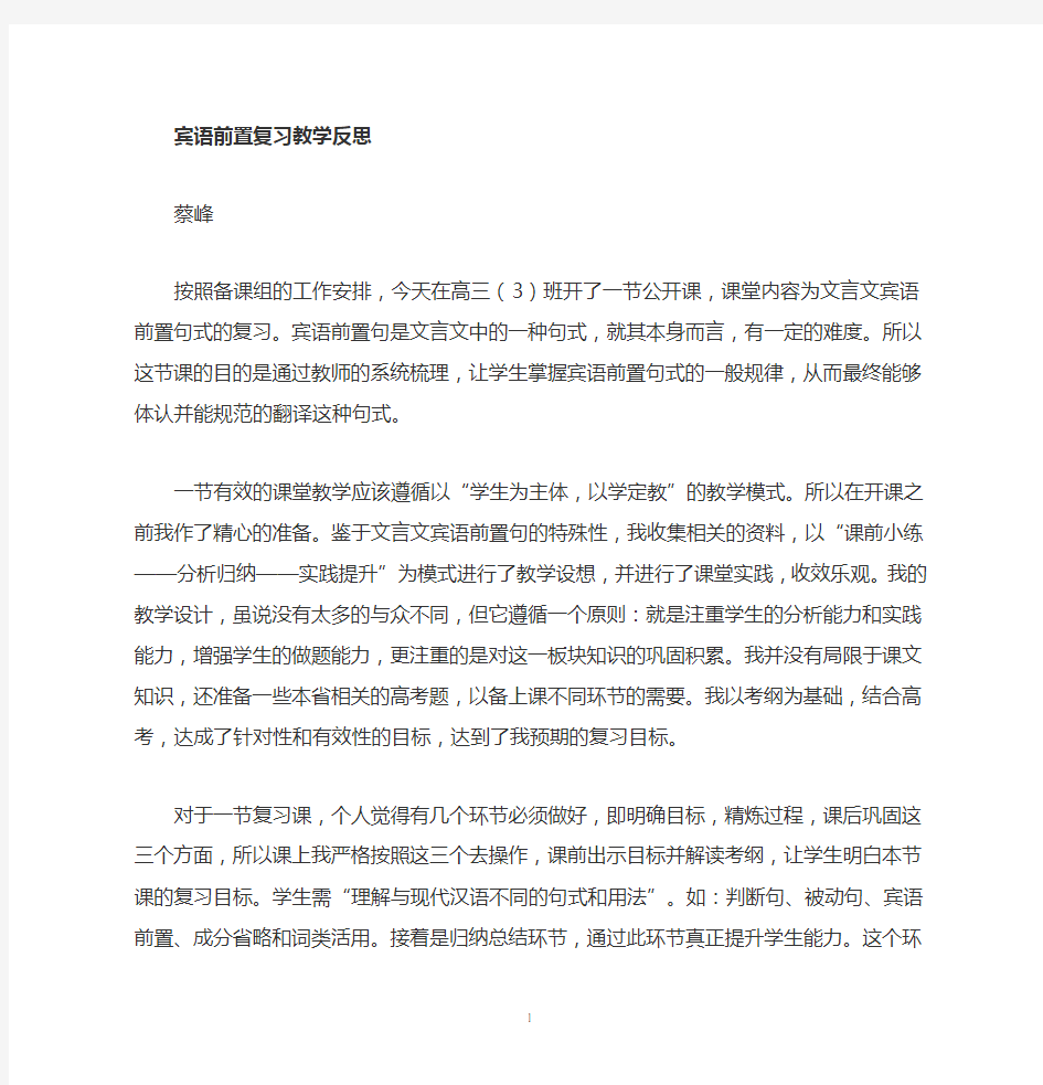 小说情节公开课教学反思