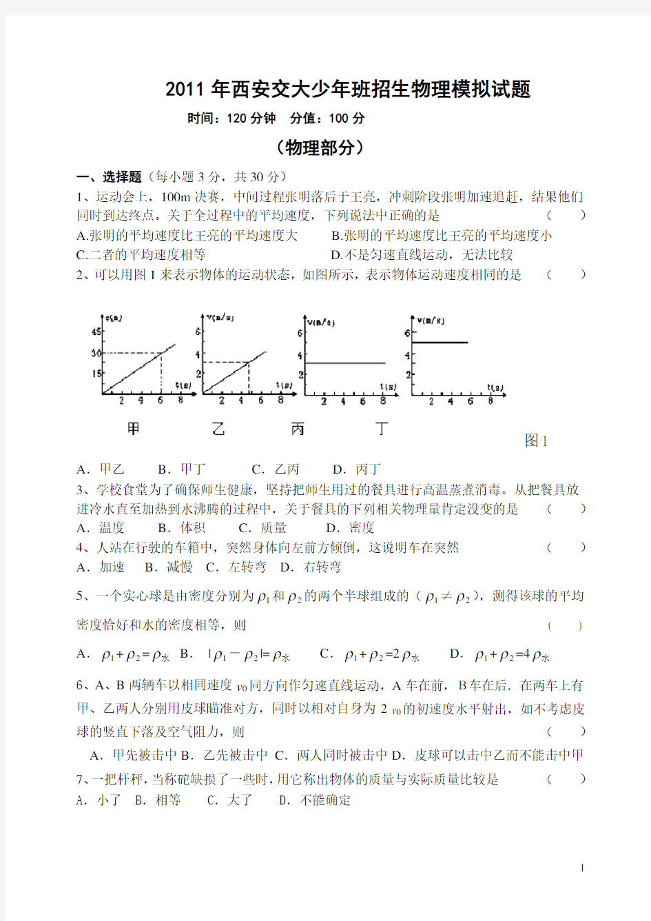 2011年西安交大少年班招生物理模拟试题(含答案)