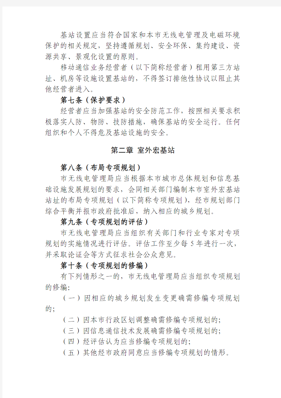 上海市公用移动通信基站管理办法实施细则