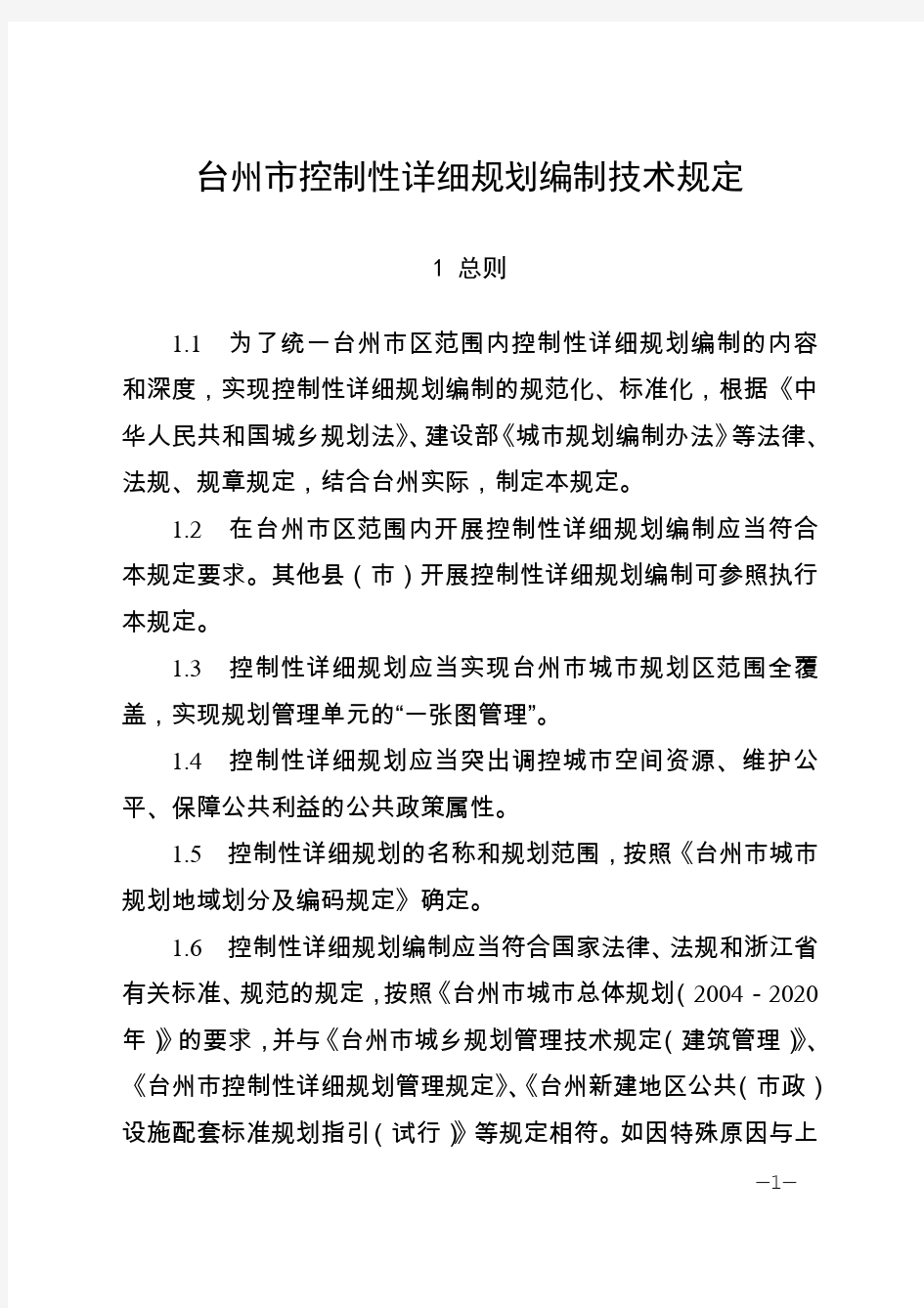 台州市控制性详细规划编制技术规定