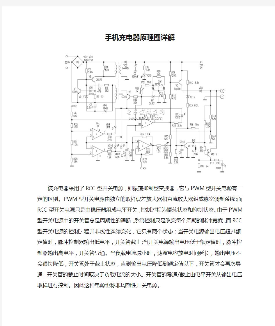 手机充电器原理图详解