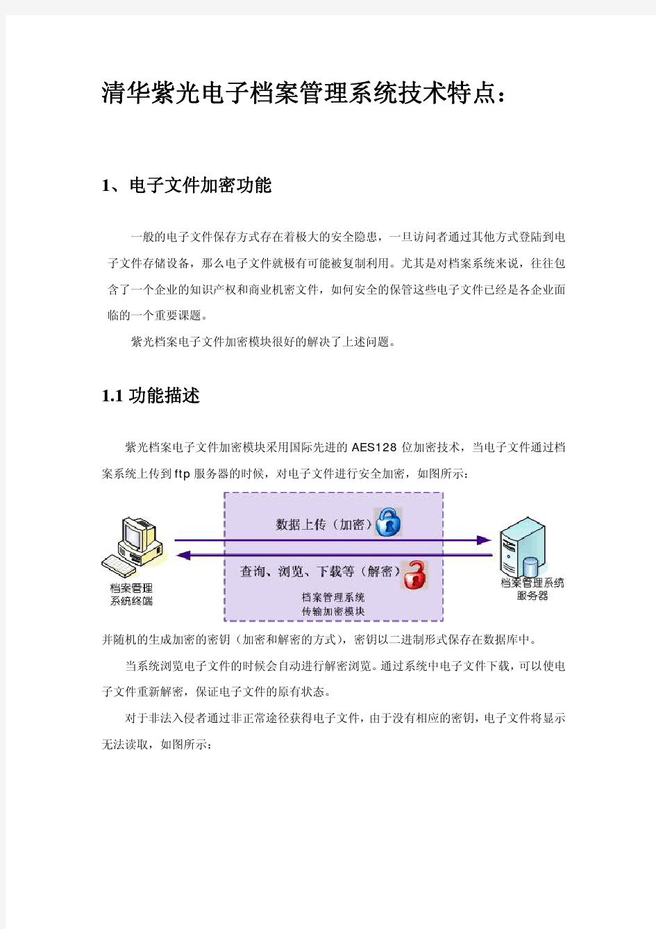 清华紫光电子档案系统技术优势特点