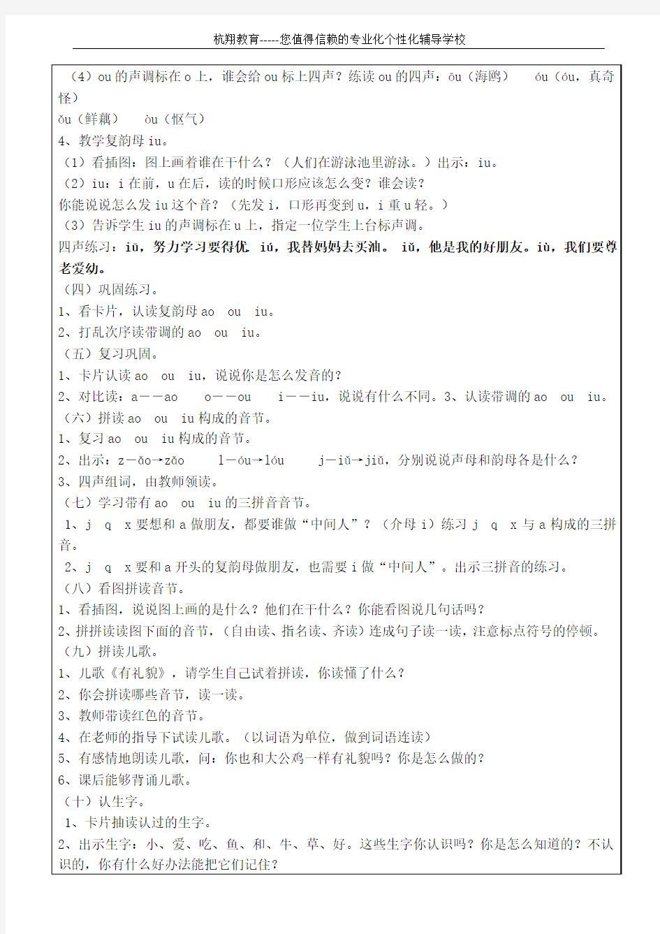 汉语拼音教案2