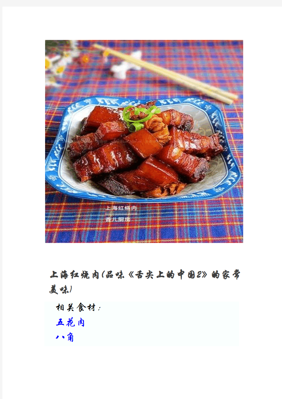 上海红烧肉(品味《舌尖上的中国2》的家常美味)