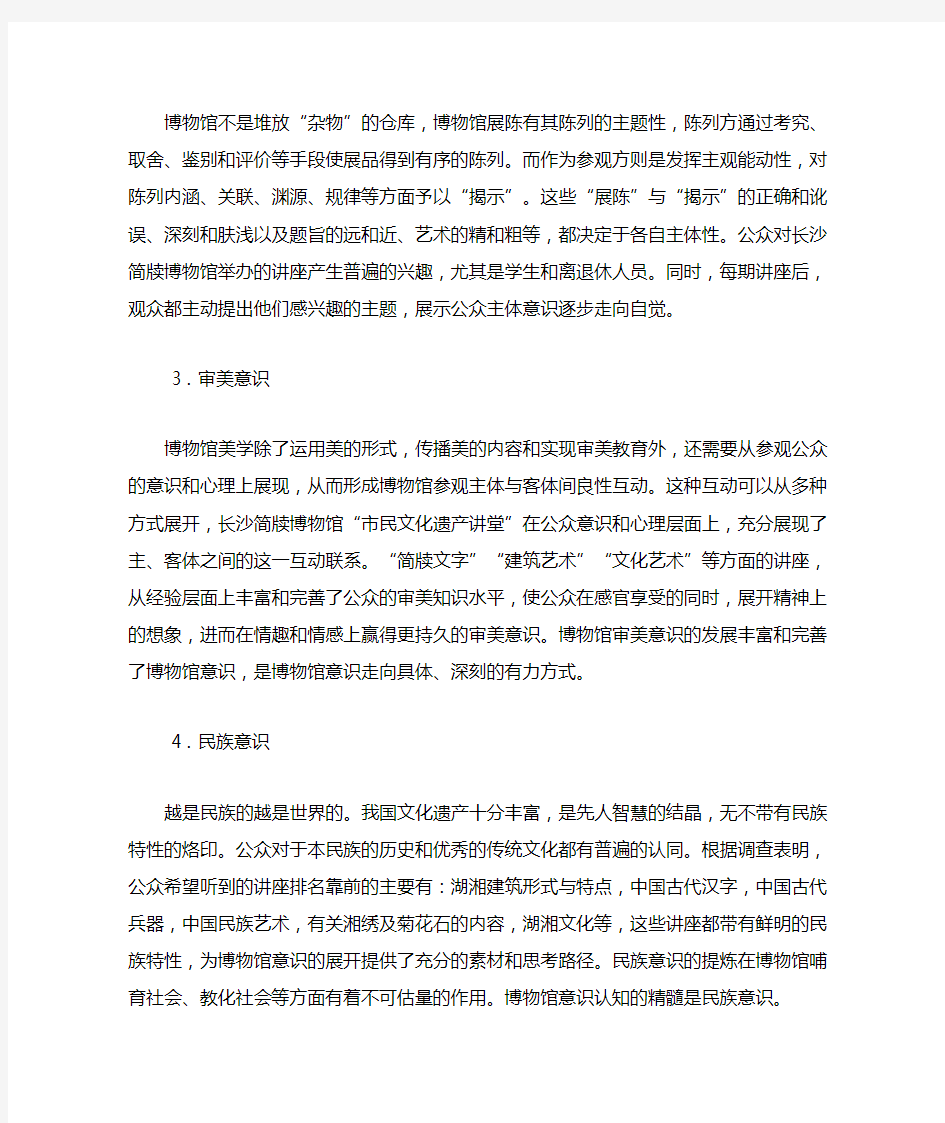 博物馆意识的功能区分及培养