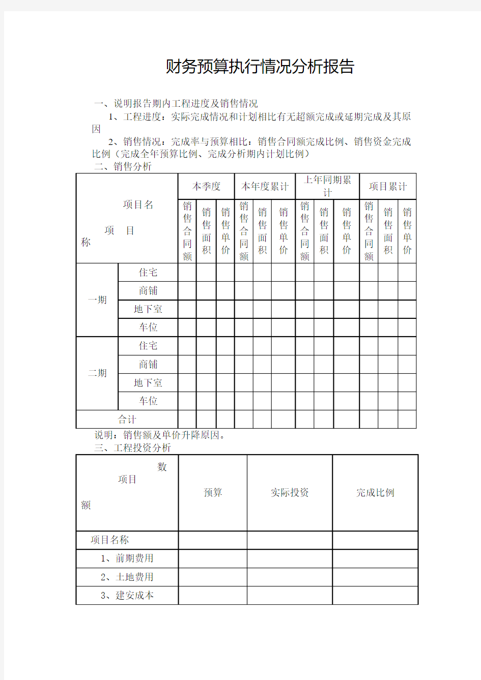 财务预算执行情况分析报告