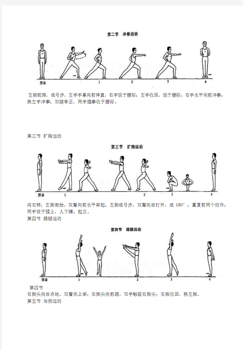 第五套广播体操 精心收集编制