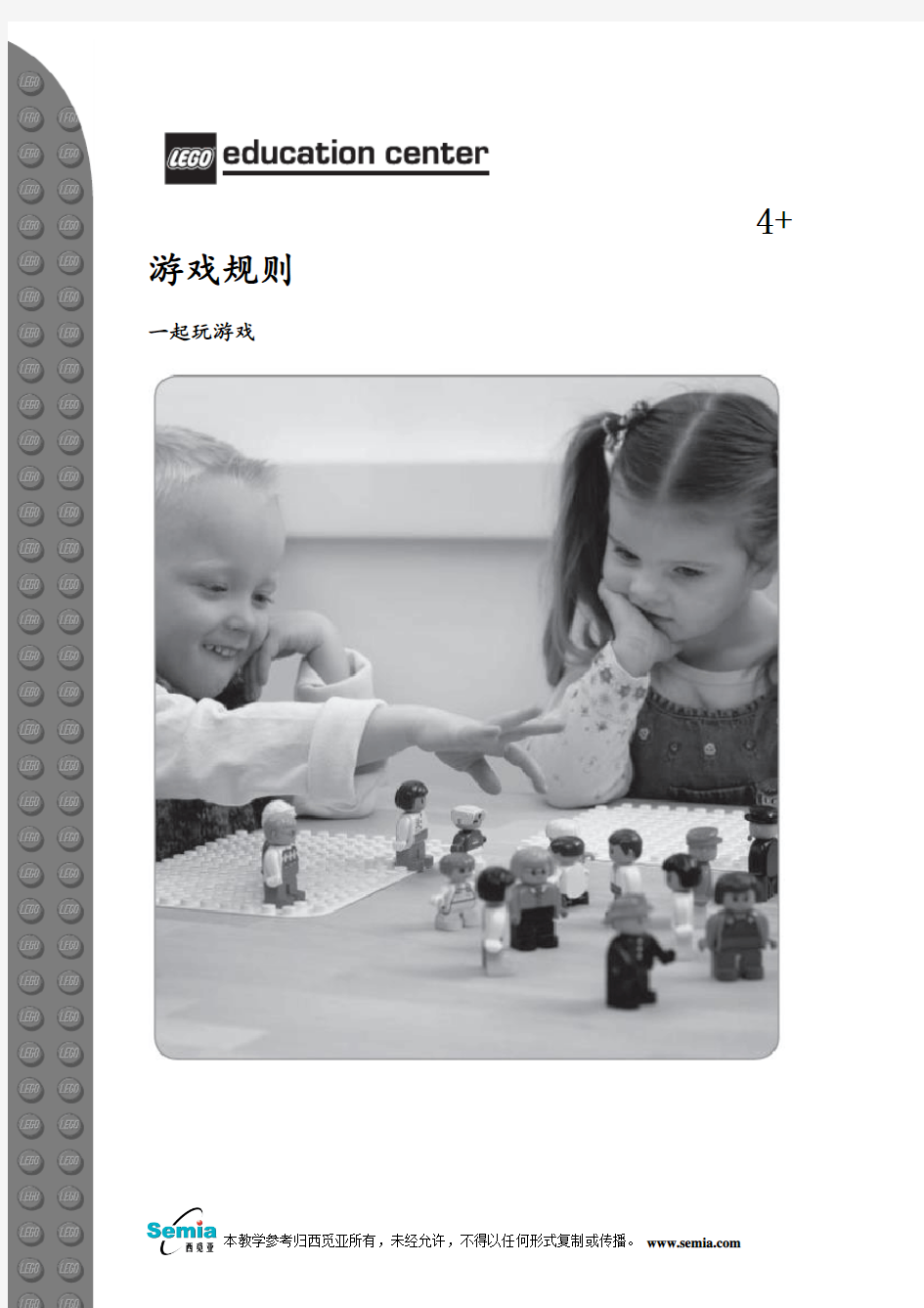 lego乐高4+游戏规则