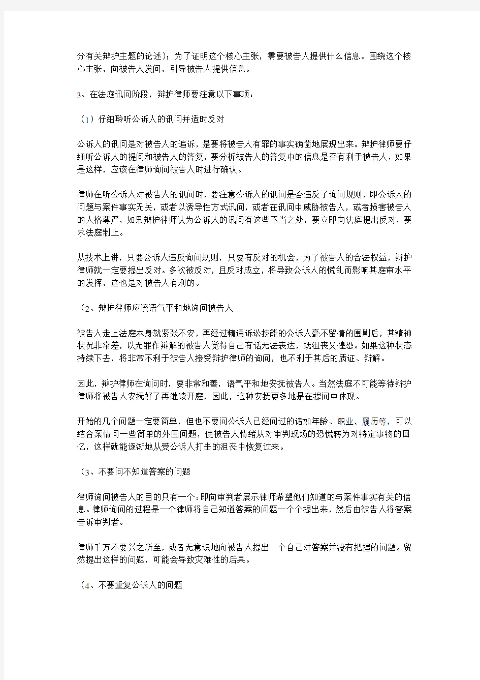 在刑事案件中作无罪辩护的一般方法 董再国律师