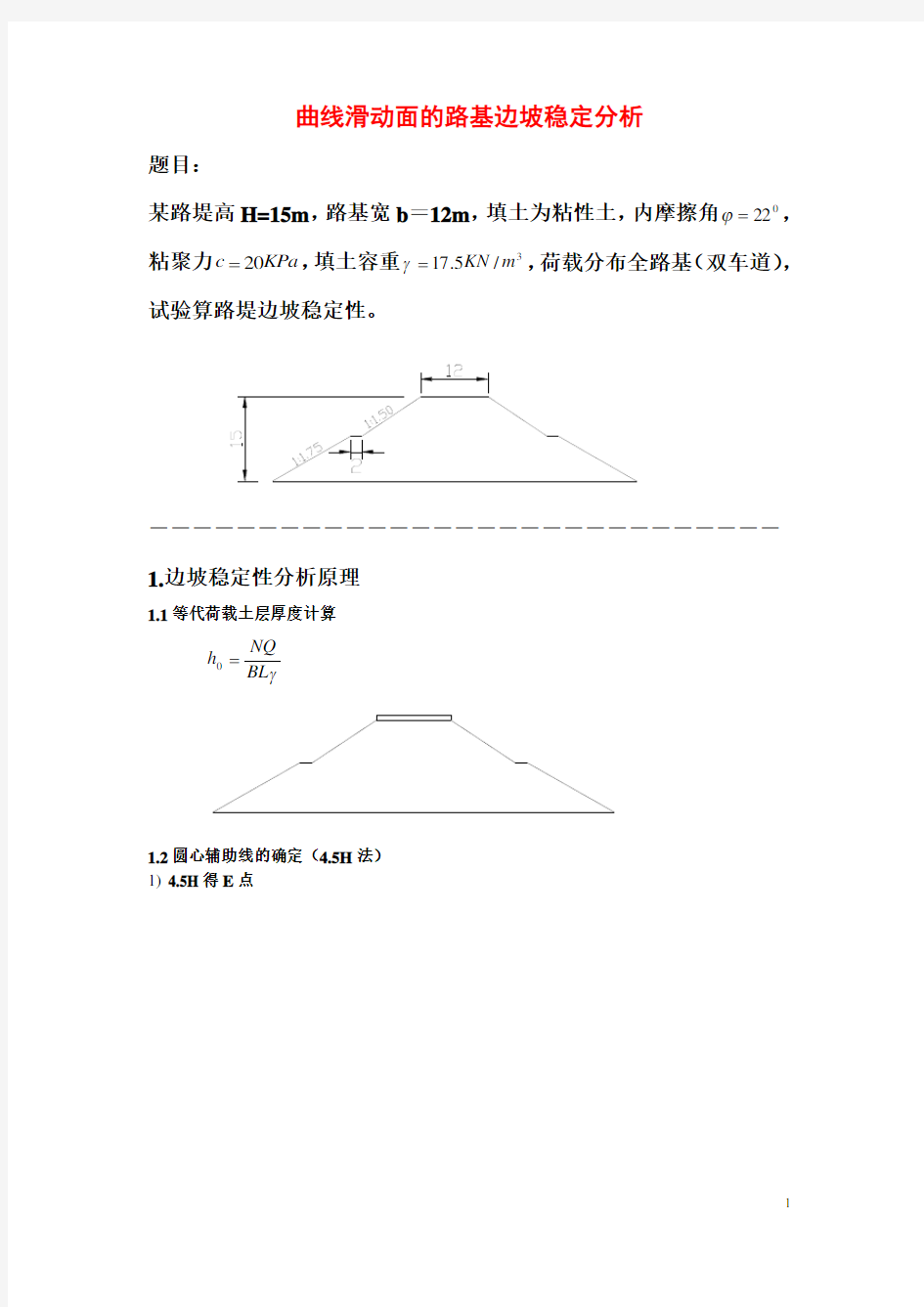 边坡稳定性分析例题