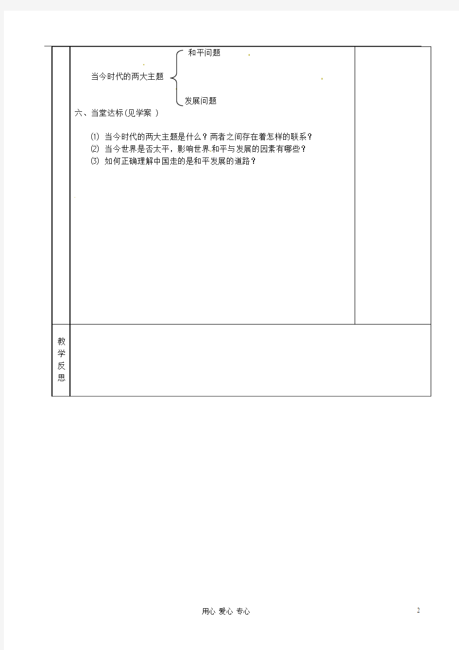 湖南省茶陵县九年级政治《和平与发展的共同期盼》教案