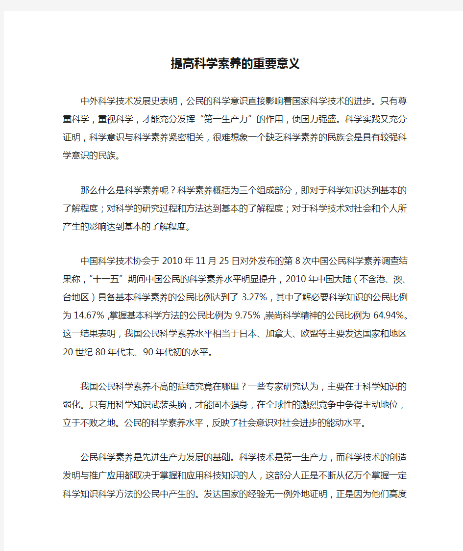 提高科学素养的重要意义