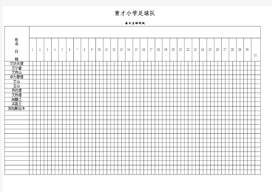 学生考勤表1