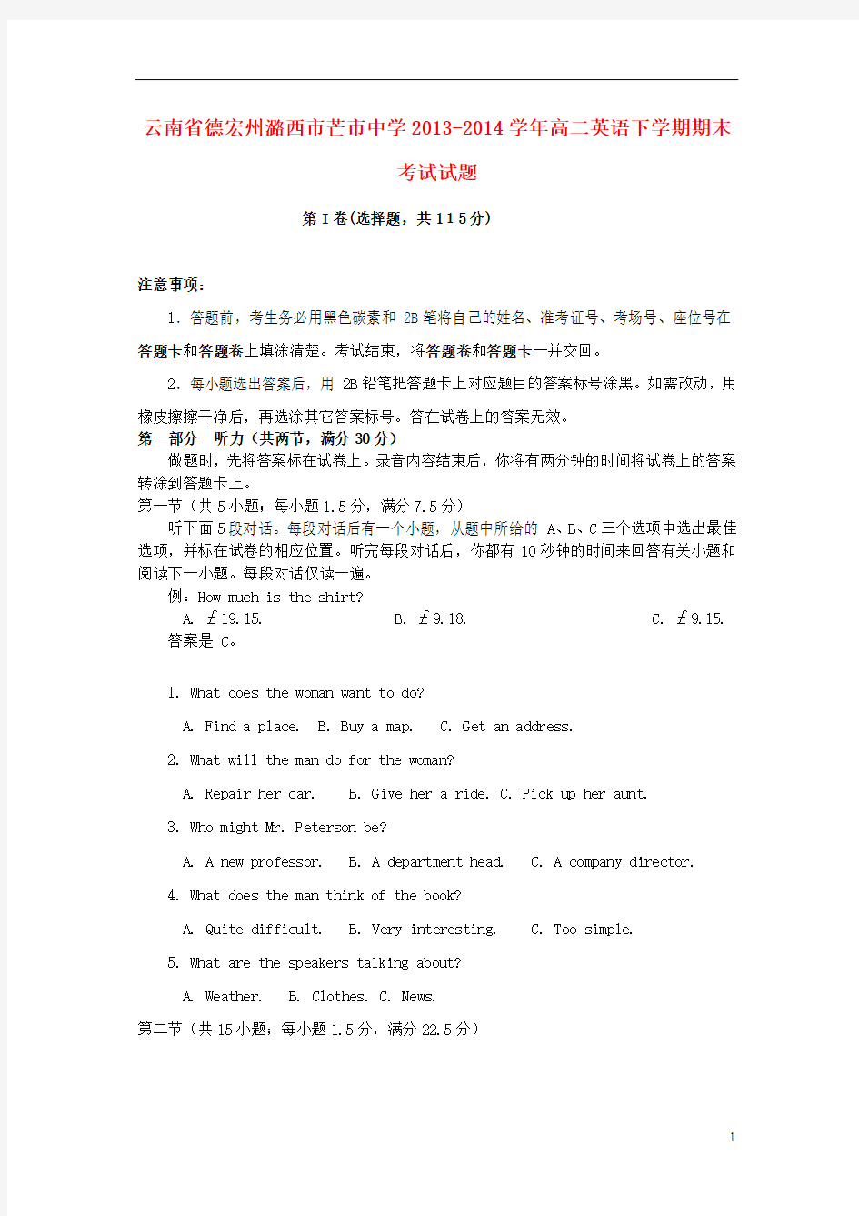 云南省德宏州潞西市芒市中学2013-2014学年高二英语下学期期末考试试题