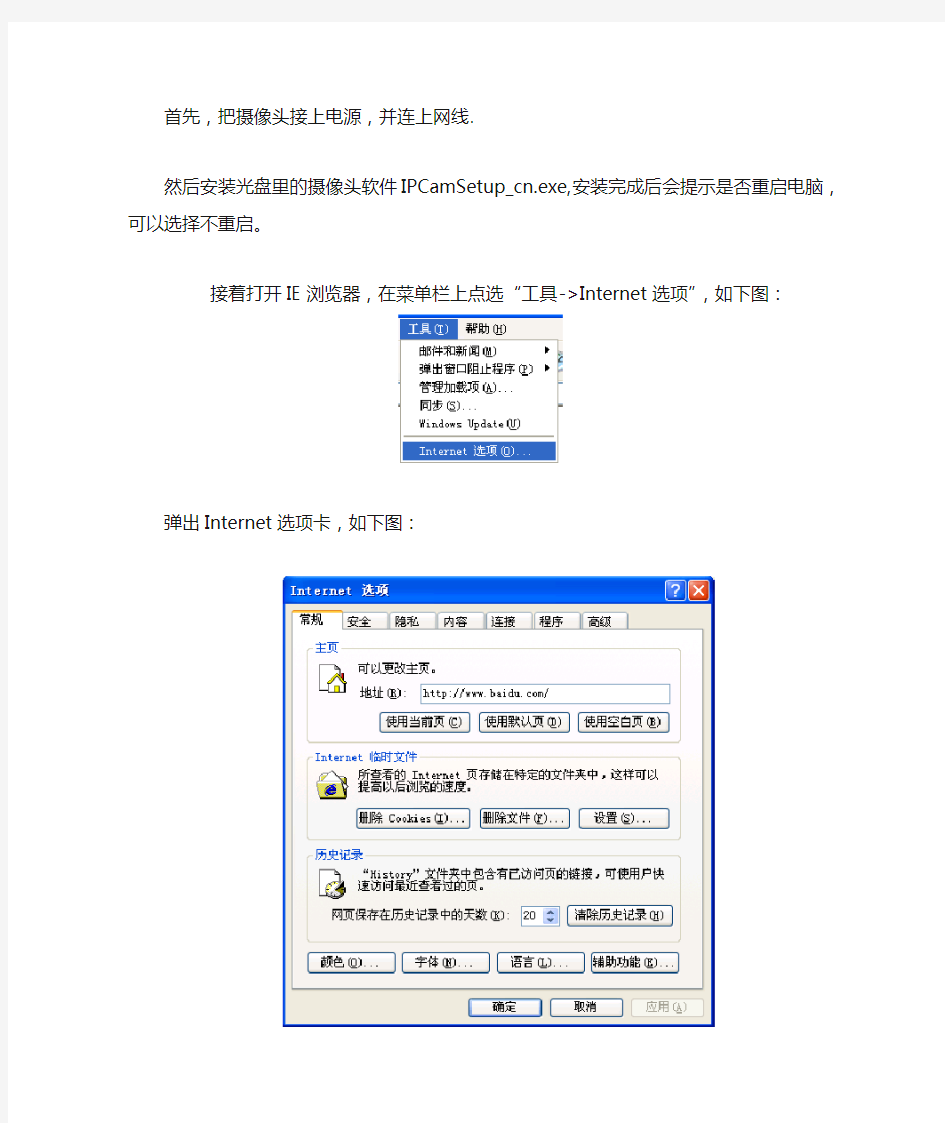 IP摄像头设置教程