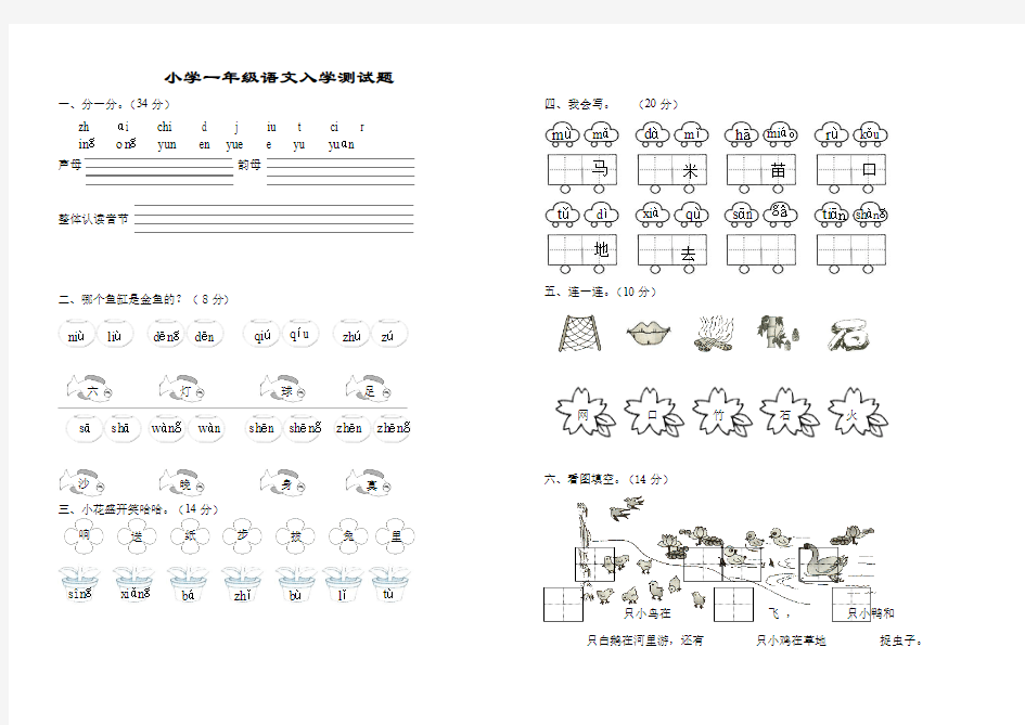 小学一年级语文入学测试题