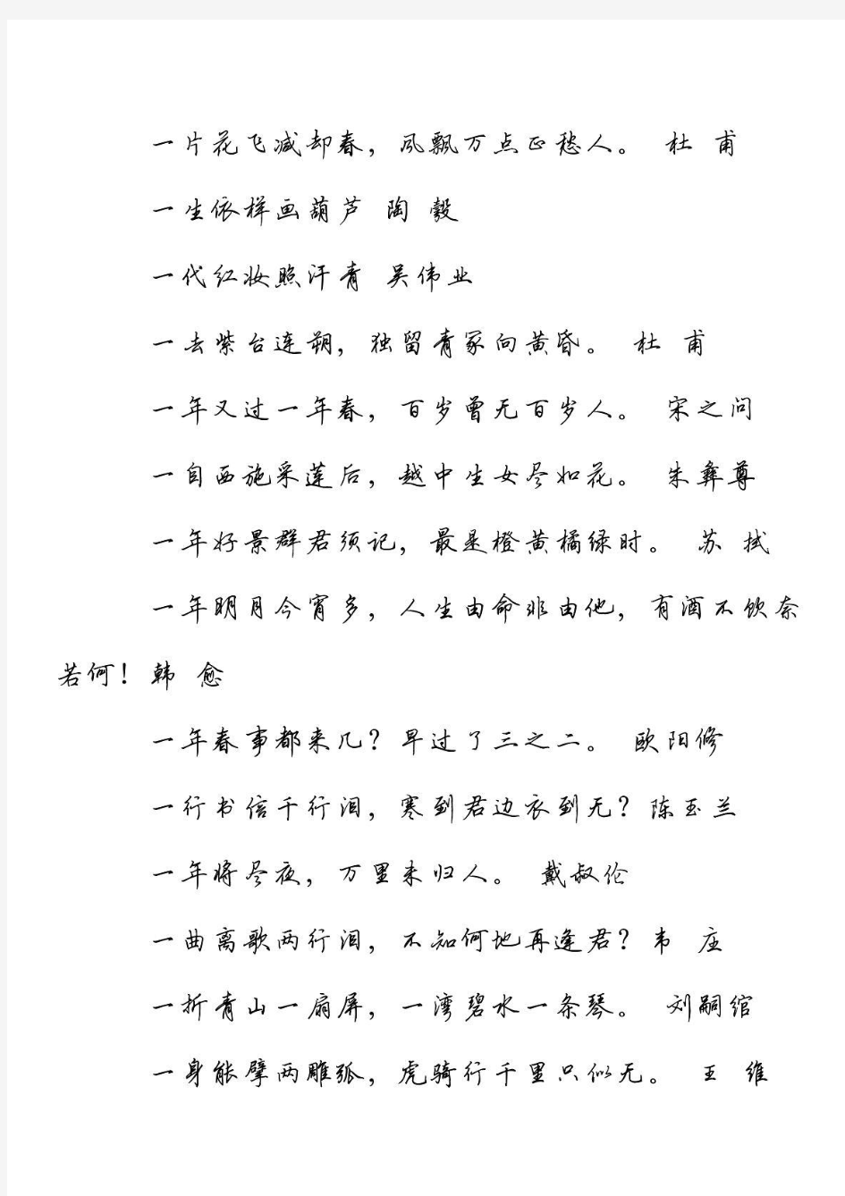 中国经典古诗词钢笔行书字帖A