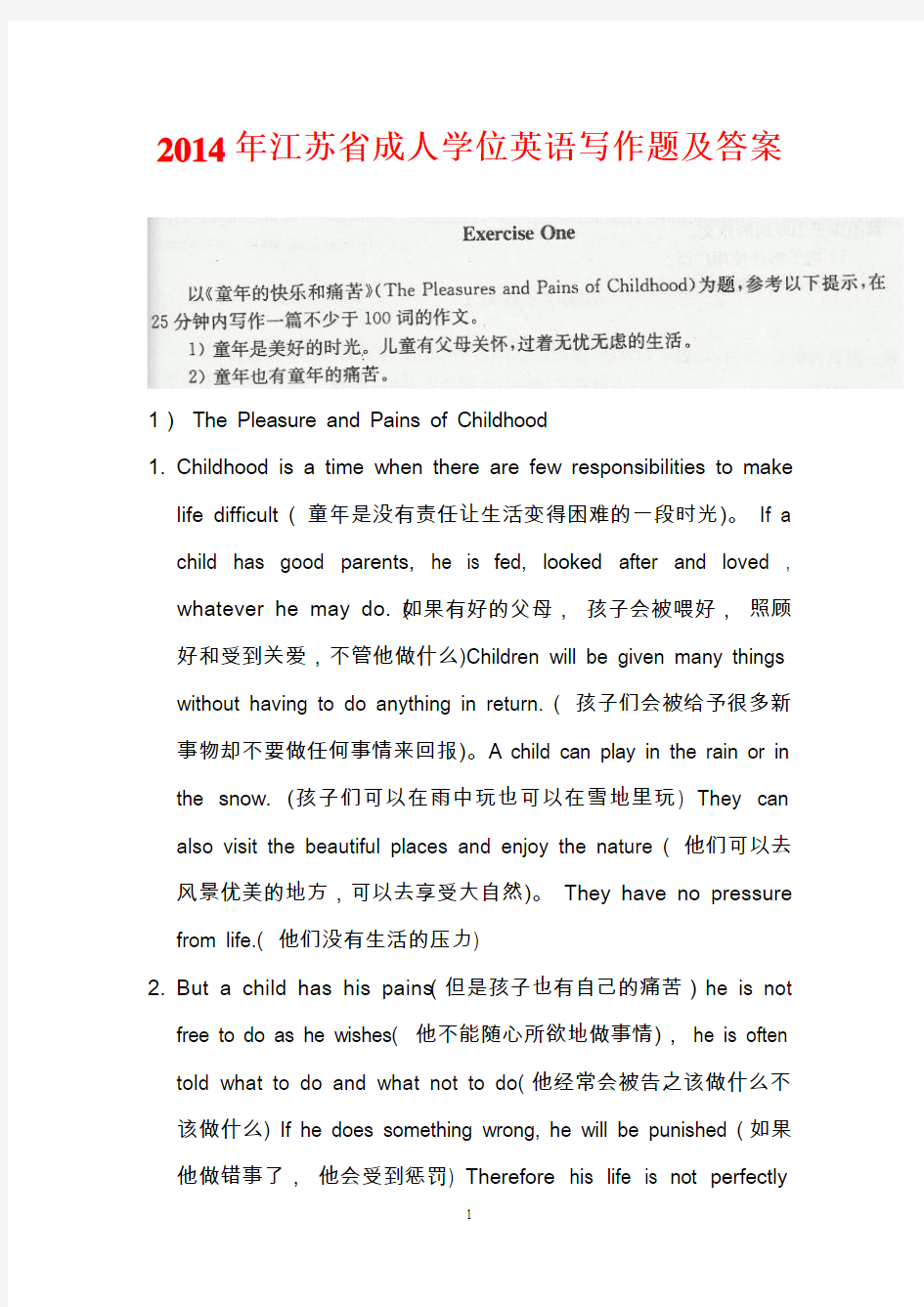 2014年江苏省成人学位英语写作题及答案