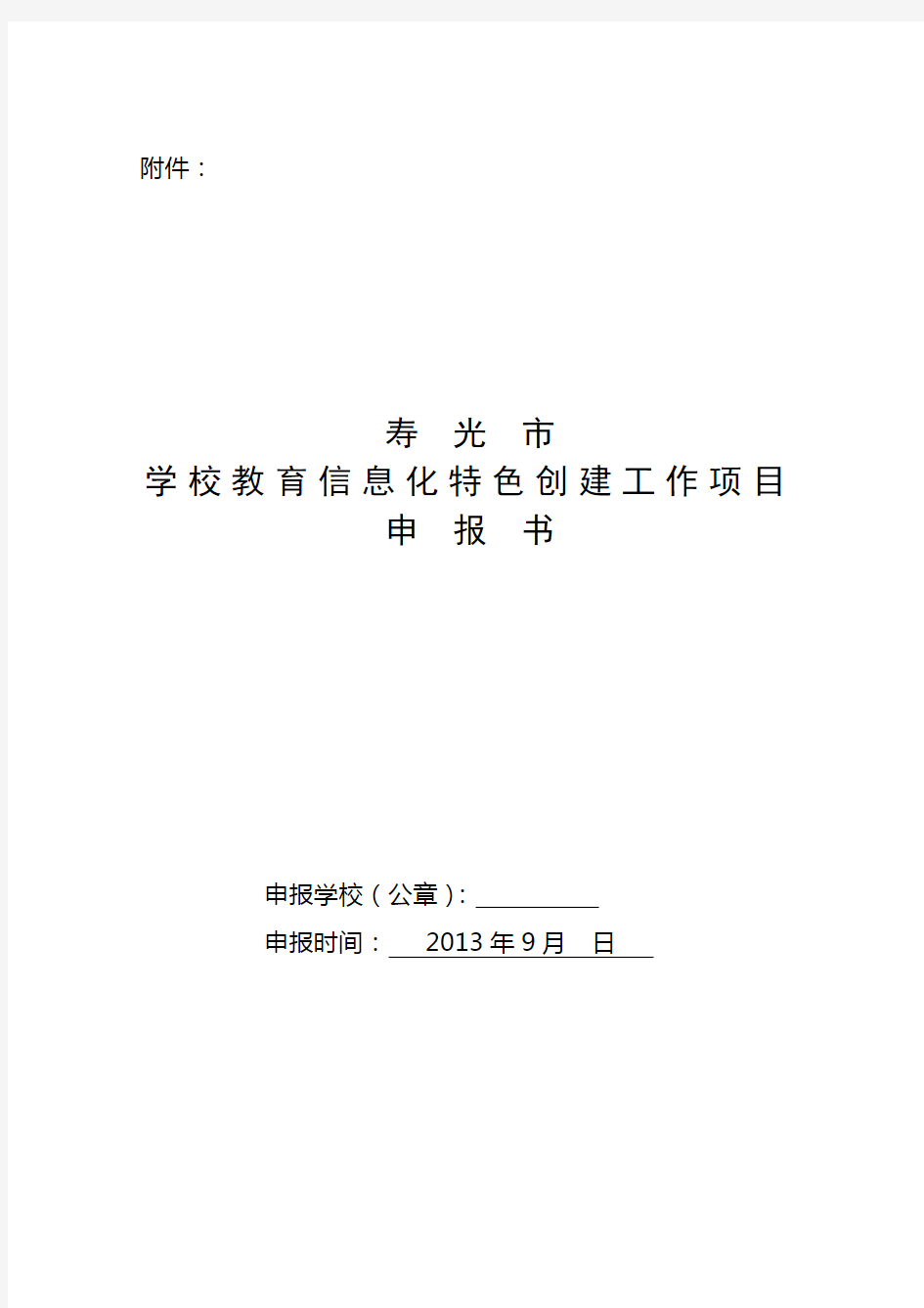 科技创新特色申报材料