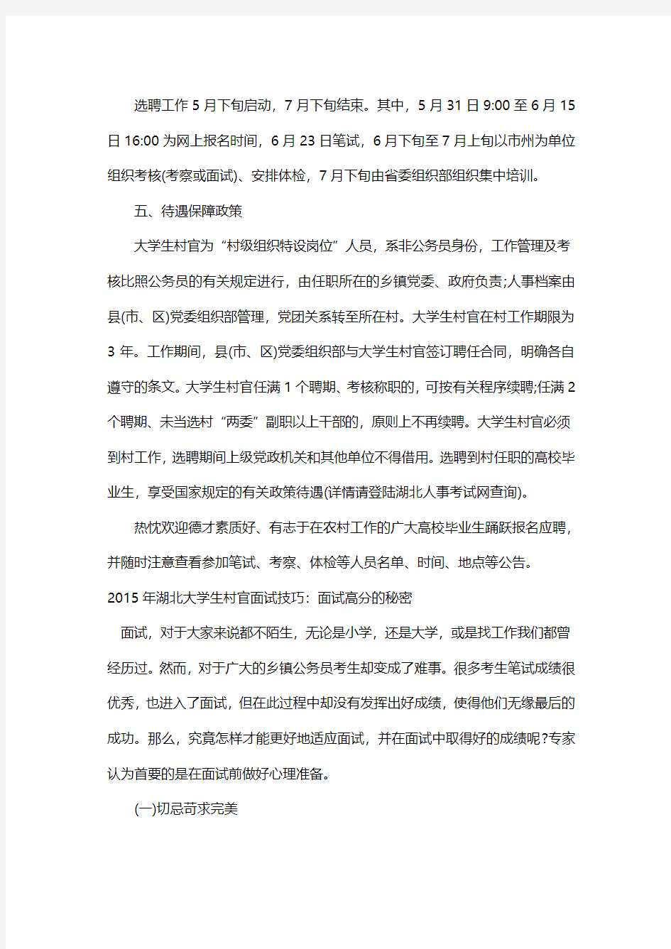 2015湖北省大学生村官考试公告