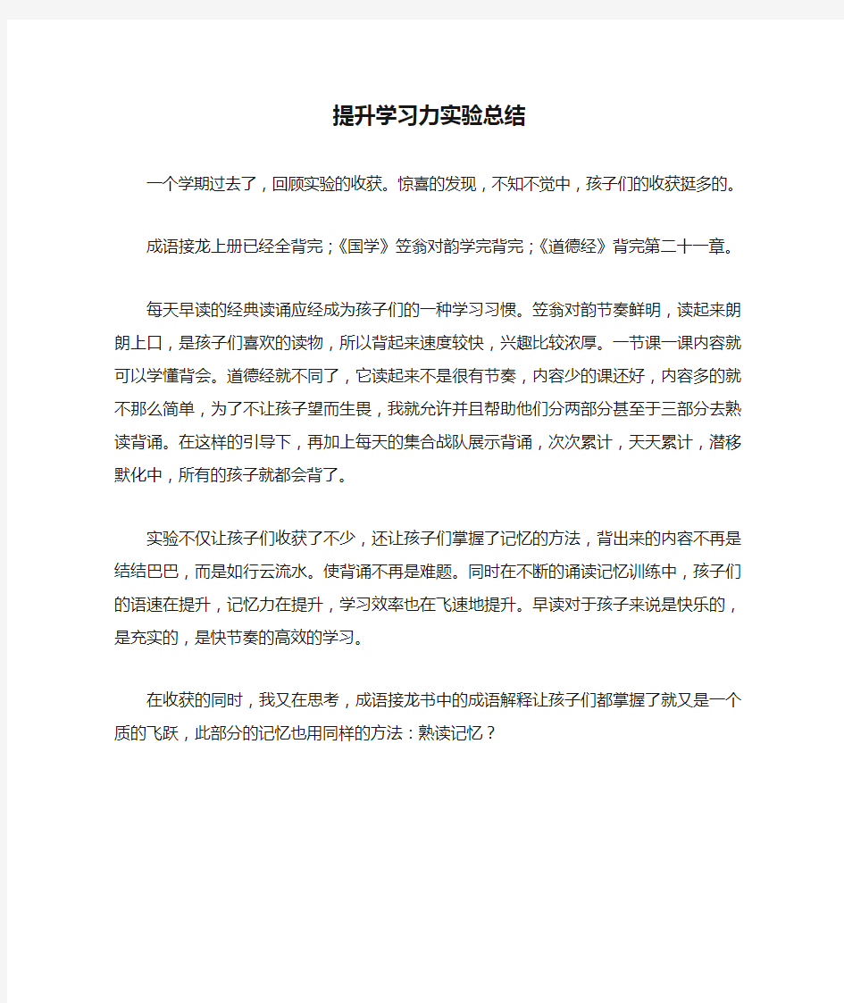 提升学习力实验总结