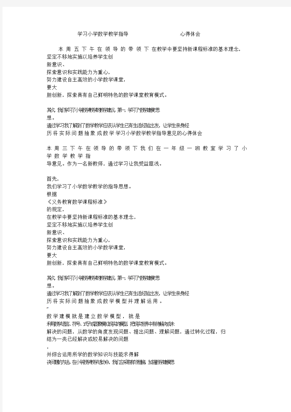 学习小学数学教学指导                    心得体会