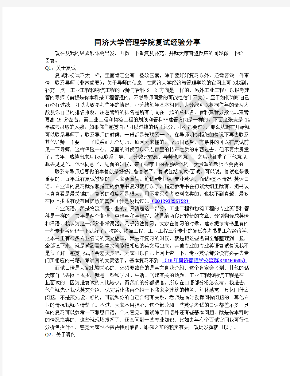 同济大学经管学院复试经验分享