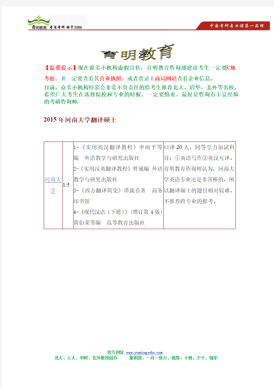 2015年河南大学翻译硕士(MTI)考研参考书,考研报录比