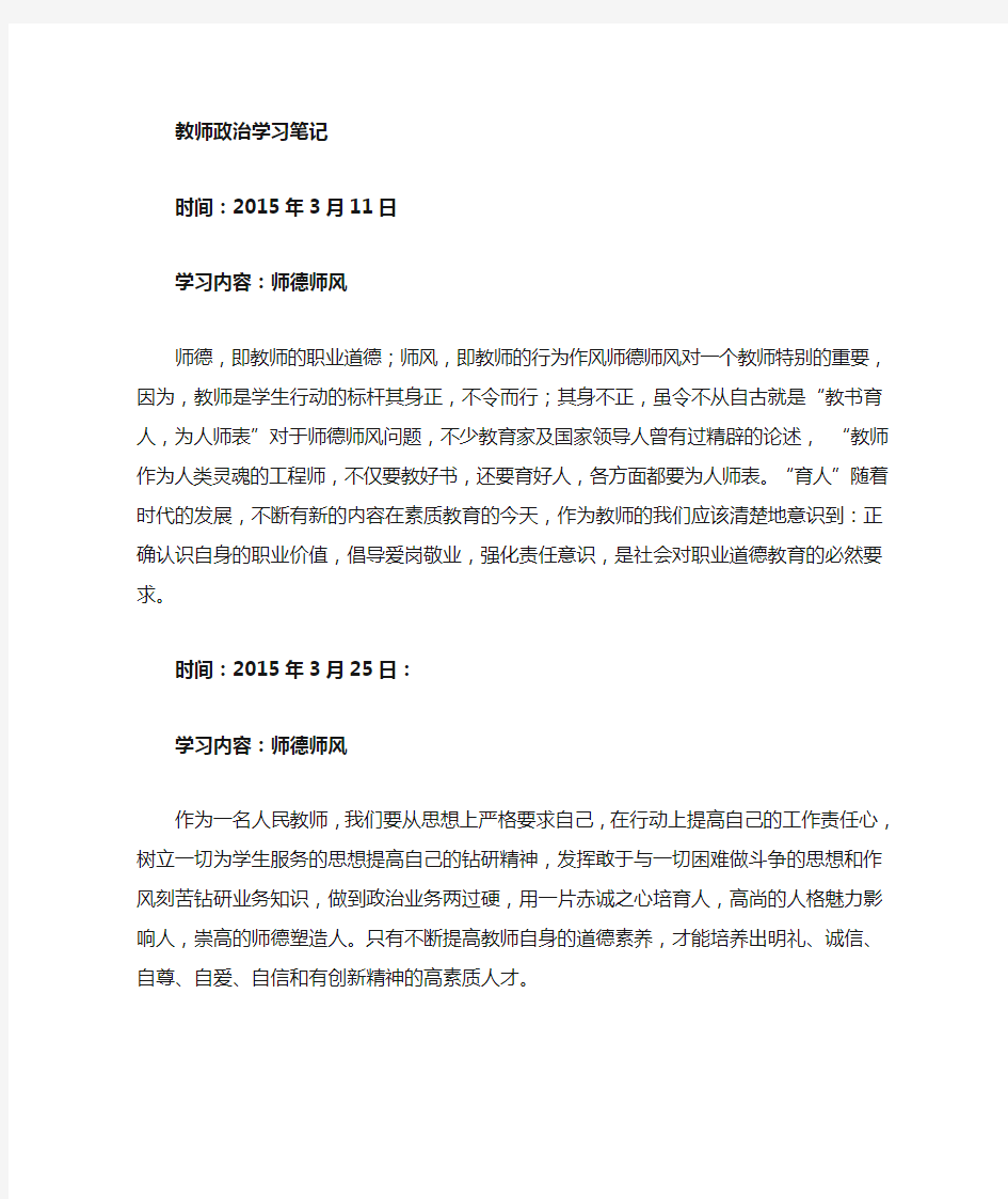 教师师德师风学习笔记