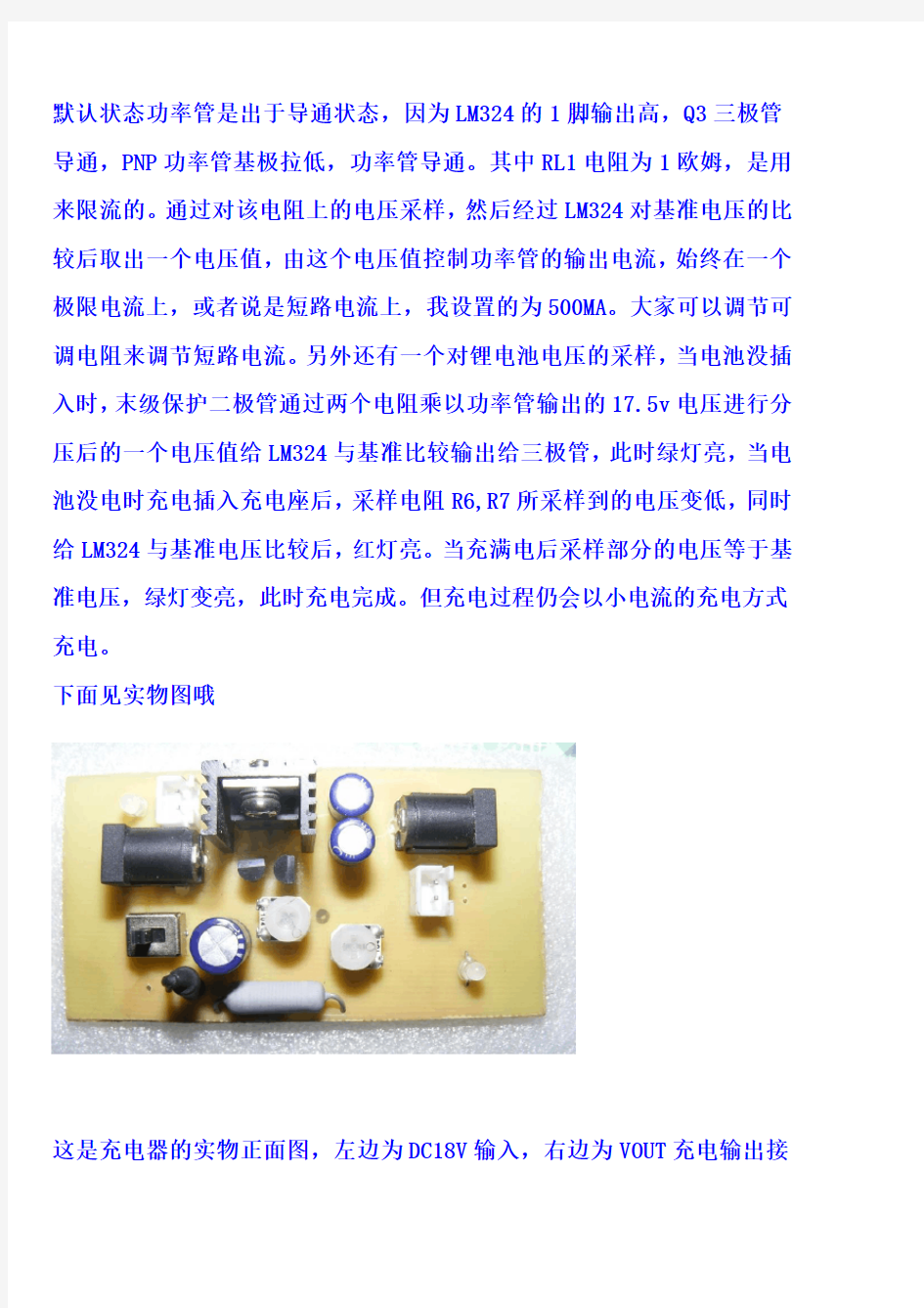 基于锂电池充电器的设计与制作 附原理图和PCB