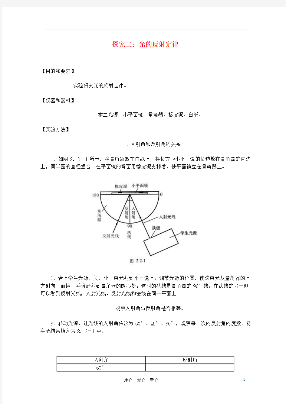 河南省洛阳市八年级物理上册 2.2《光的反射》教案2 人教新课标版