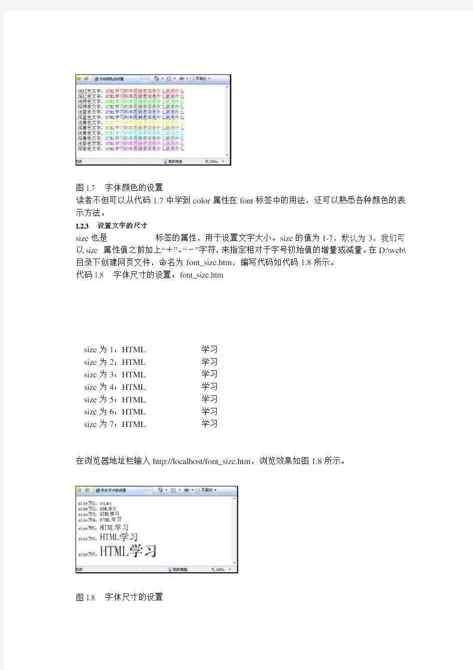 HTML中设置各种字体格式的语法