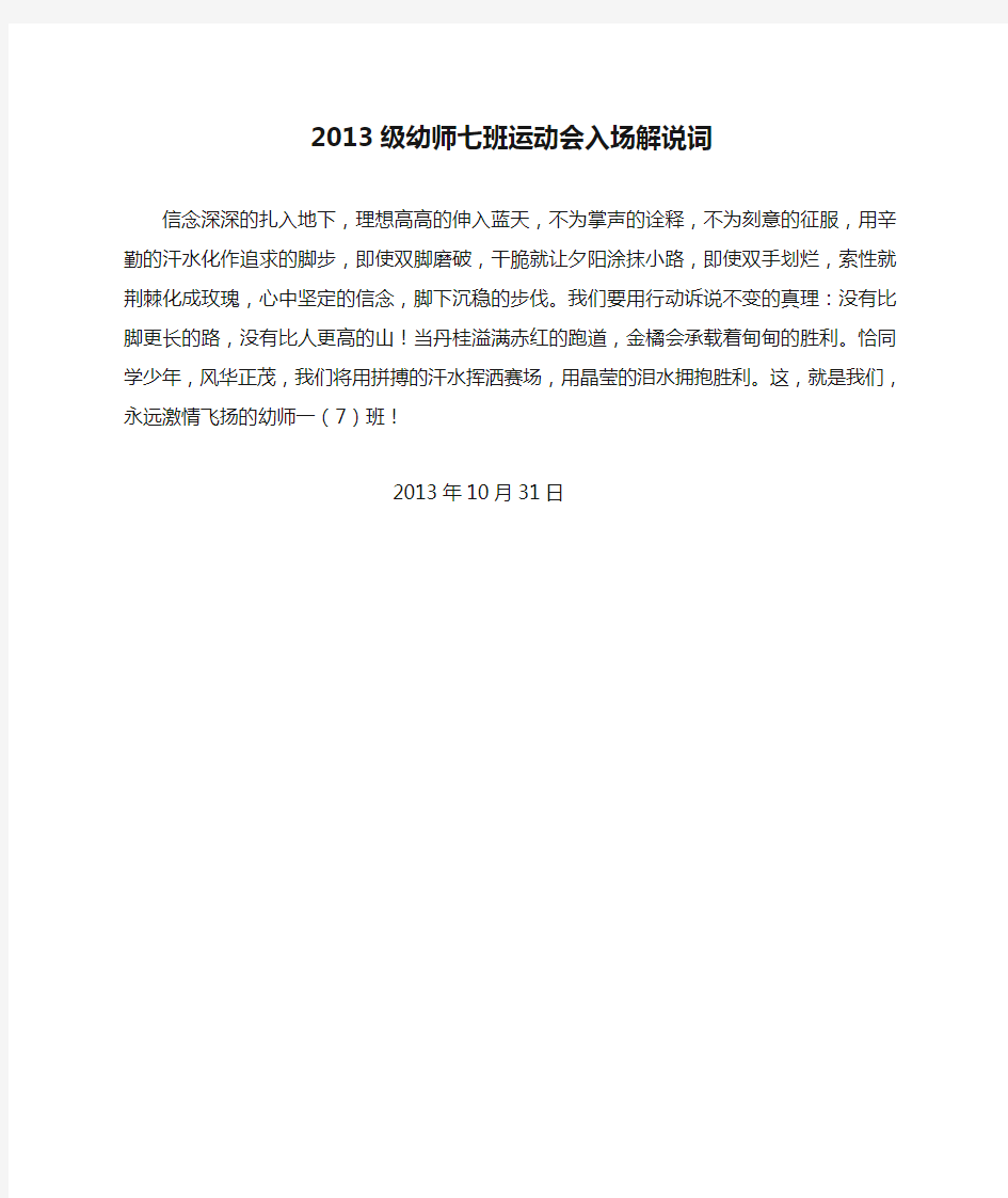 2013级幼师七班运动会入场解说词