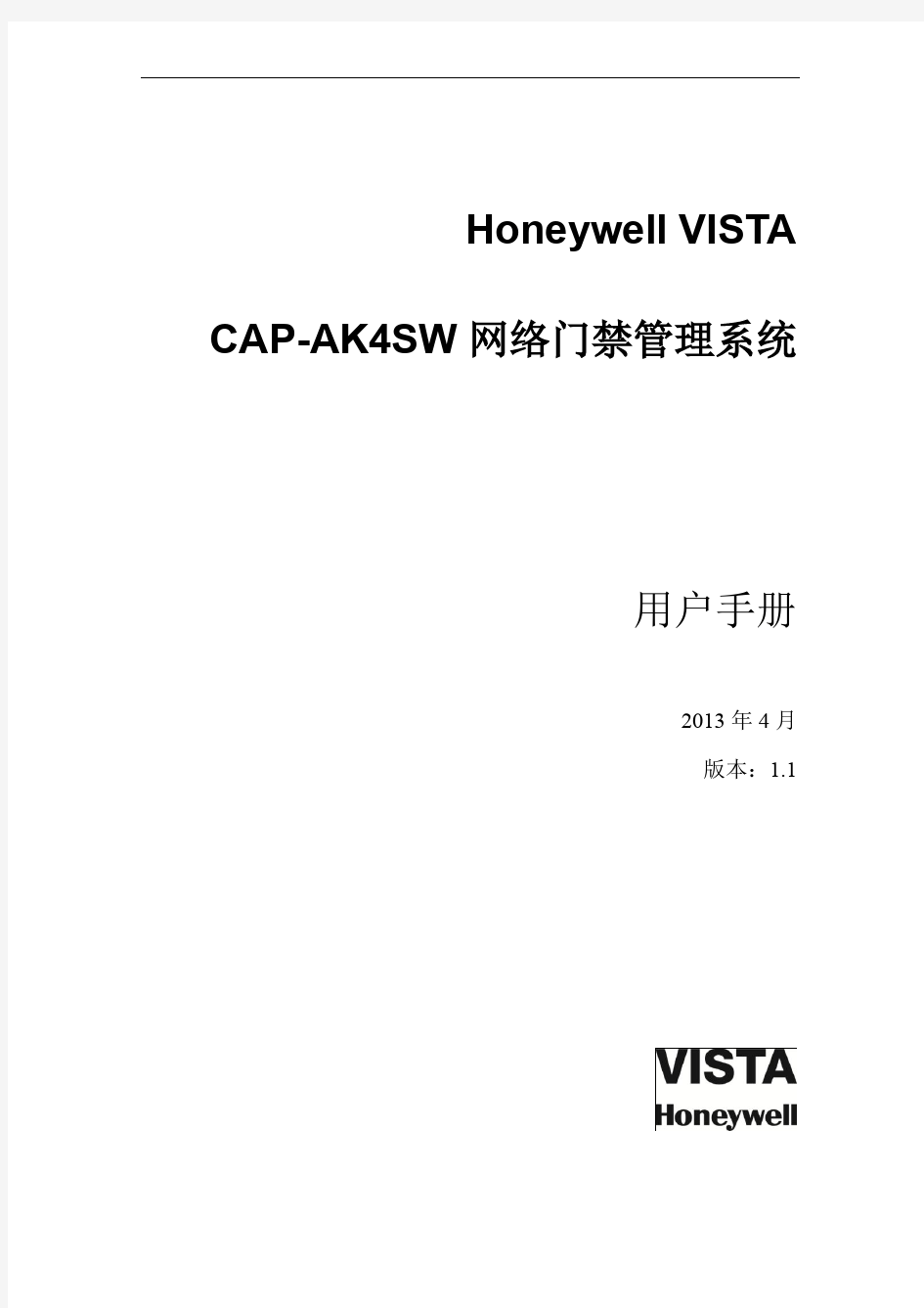 CAP-AK4SW (V1.0) 门禁管理系统 _ 用户使用手册_V1.1