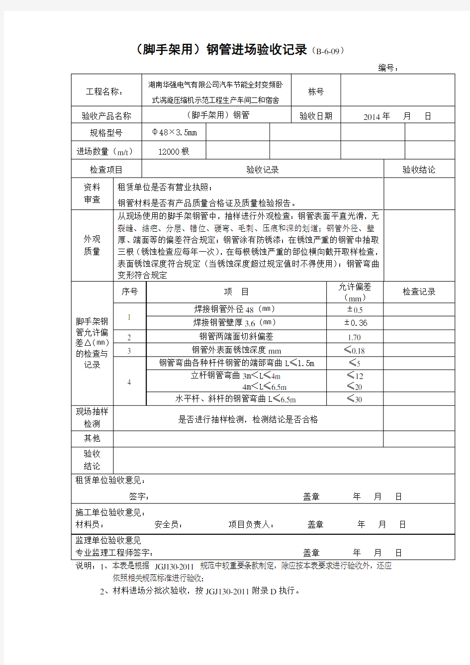 钢管扣件进场验收记录