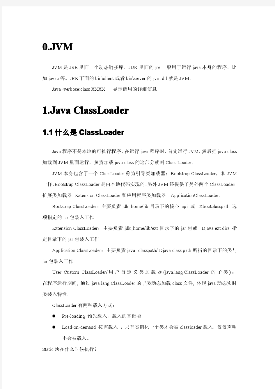 ClassLoader加载机制