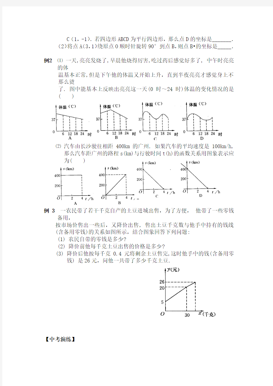 中考数学总复习课时练习题(41课时)课时14.  平面直角坐标系与函数的概念