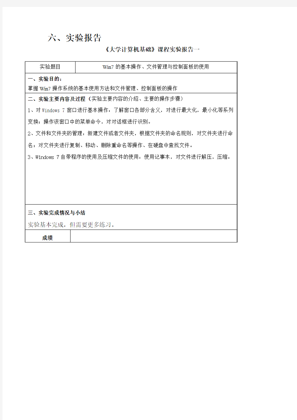 大学计算机实验报告