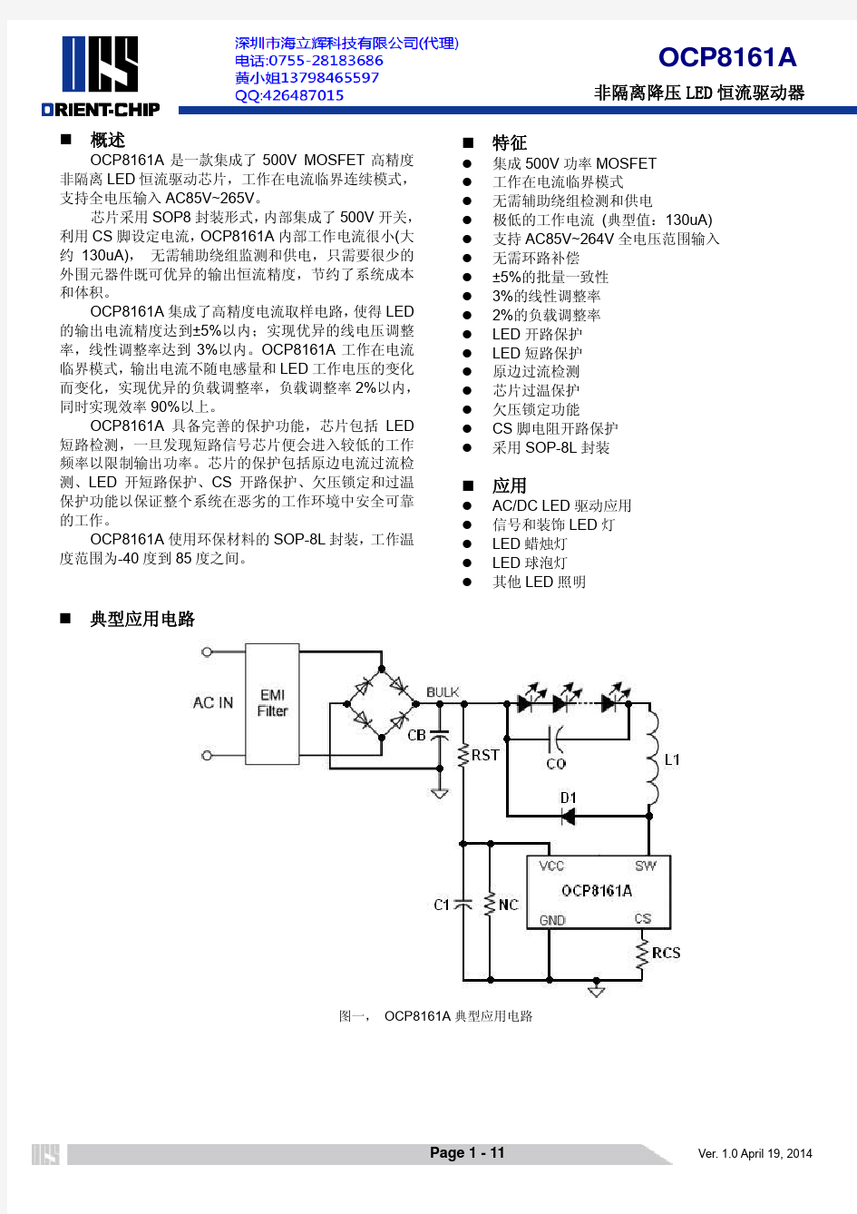 OCP8161A datasheet ver 1.0_20140419_chinese (2)