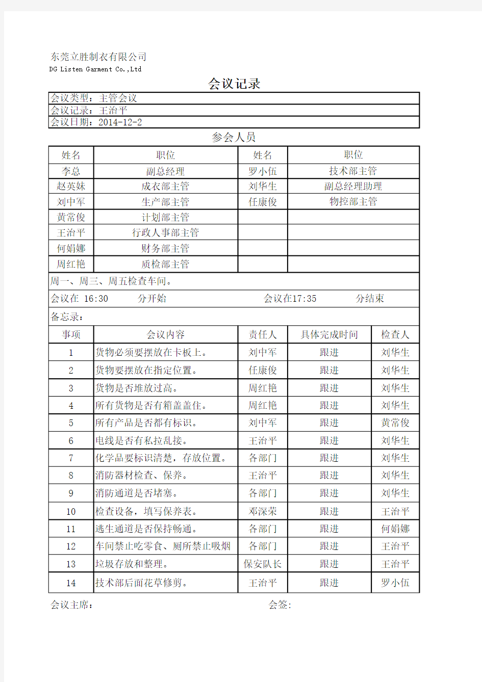 会议记录 Microsoft Excel 工作表 (3)