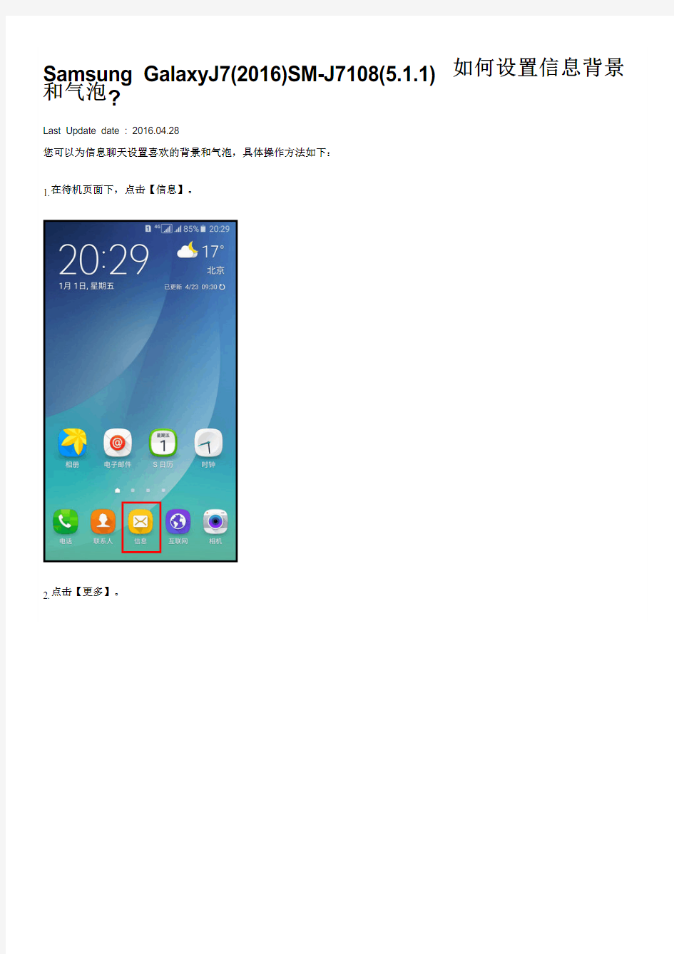 Samsung GalaxyJ7(2016)SM-J7108(5.1.1)如何设置信息背景和气泡