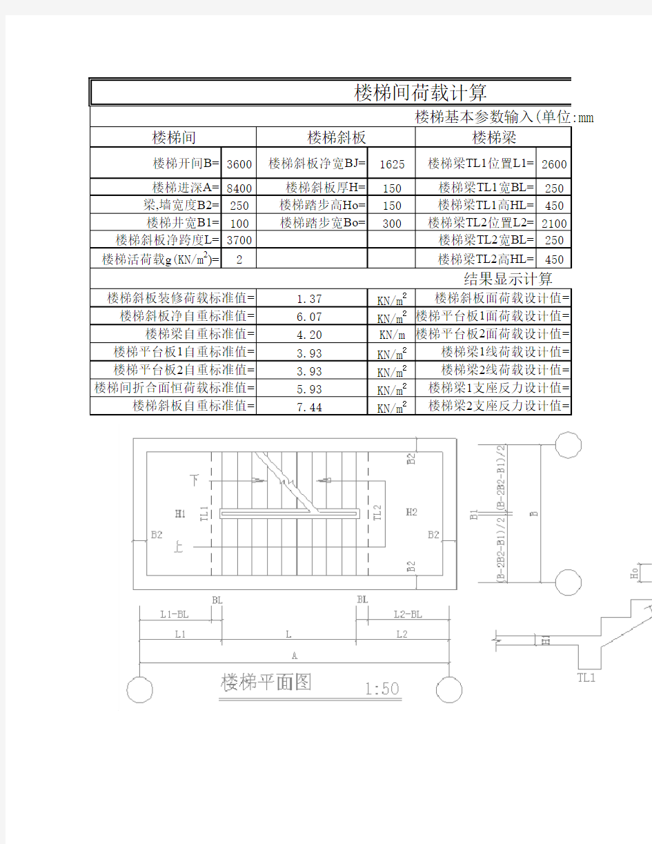 楼梯结构计算小软件好用好用