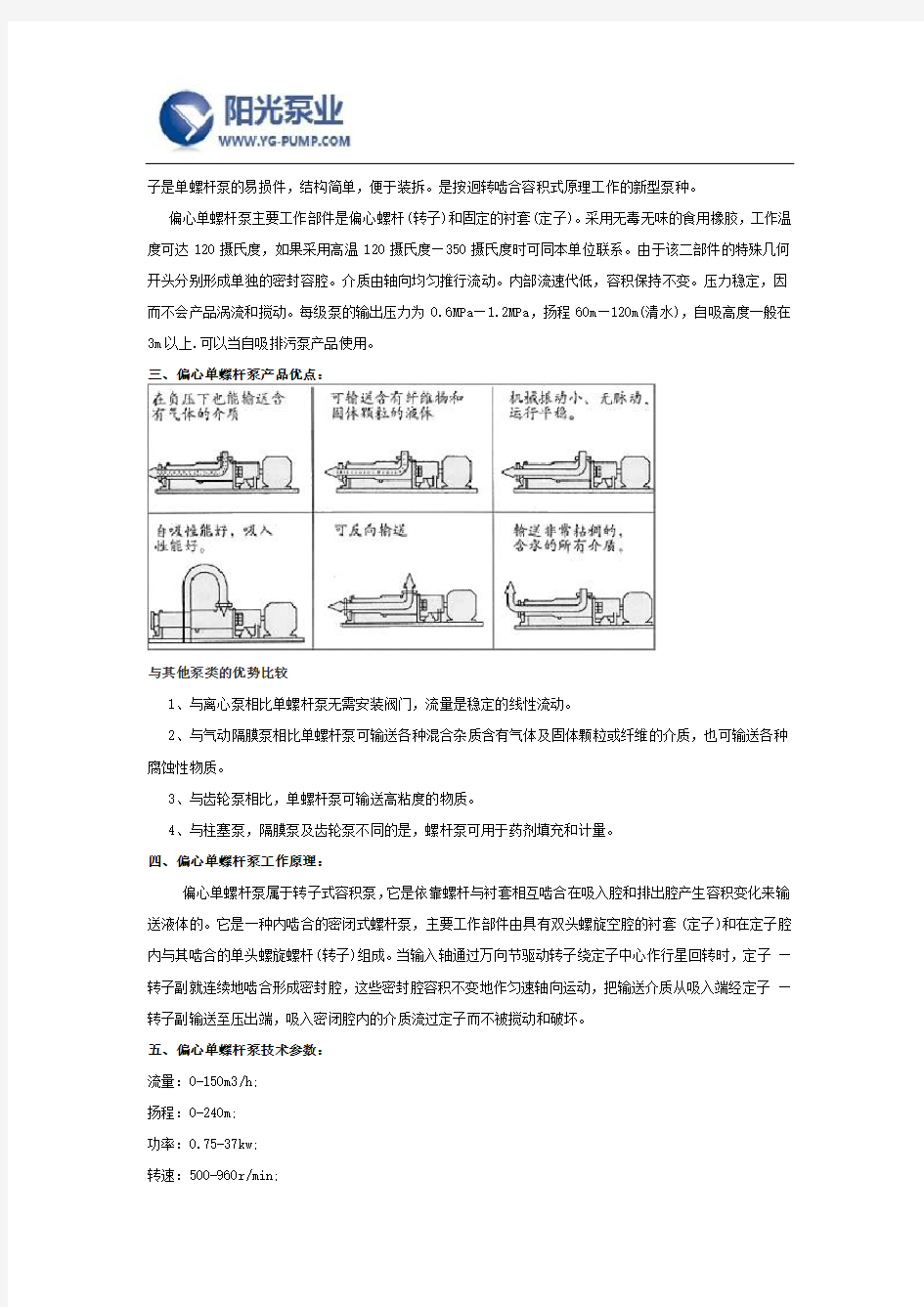 G单螺杆泵厂家及参数