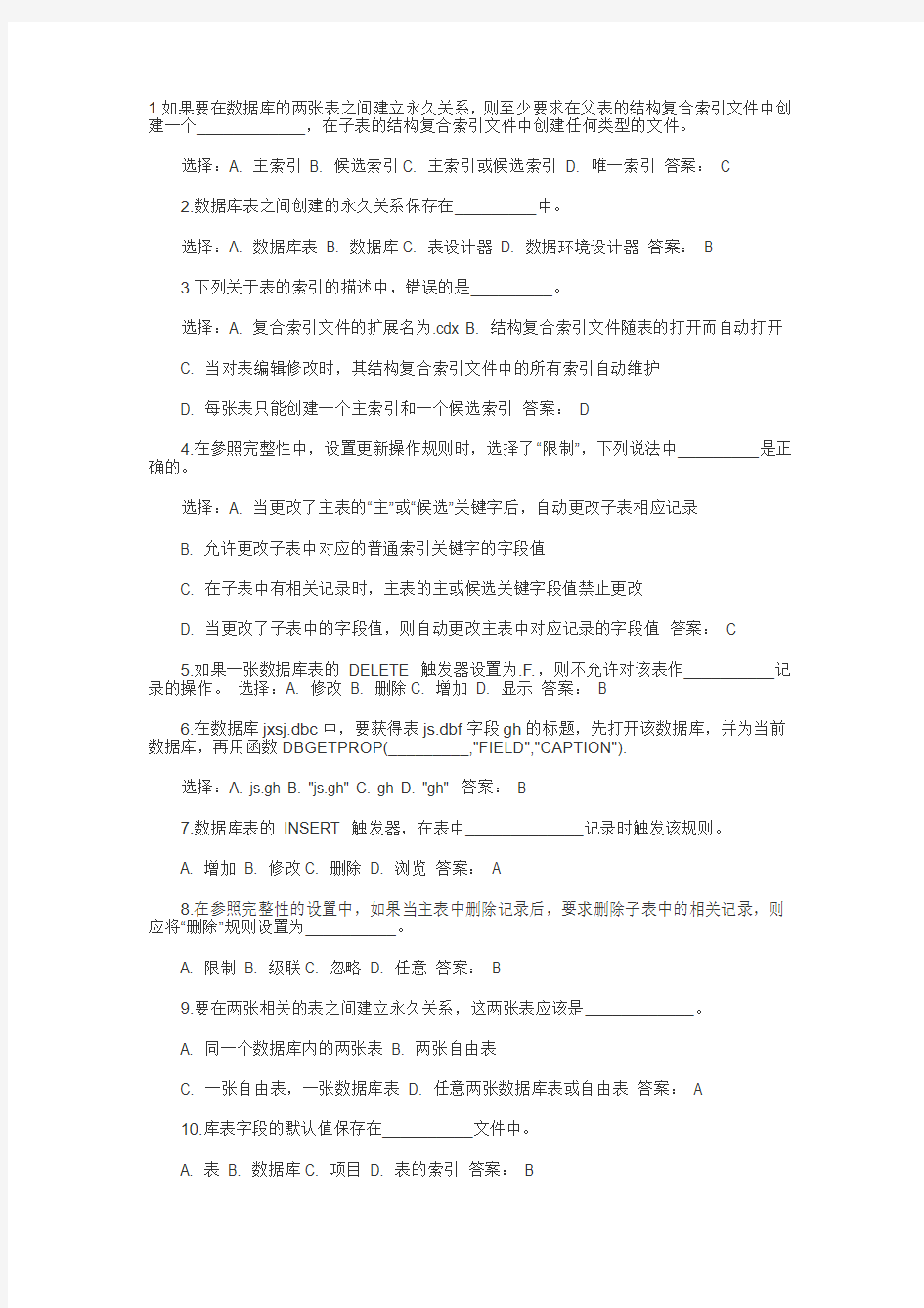 2011年计算机等级考试二级VFP选择练习题(7)