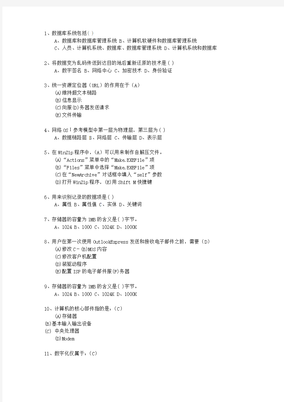 2012黑龙江省电子商务师考资料