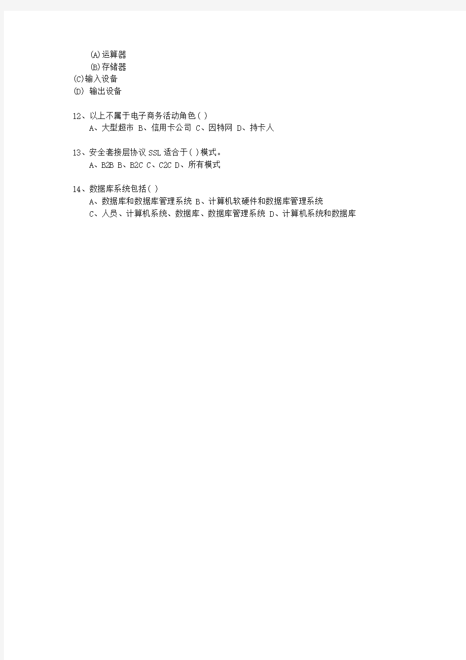 2012黑龙江省电子商务师考资料