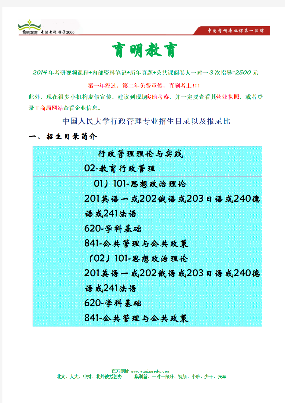 中国人民大学考研参考书-考研内部资料-考研重点笔记